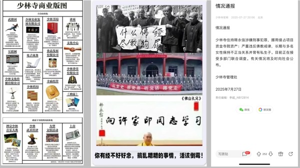 少林寺資產