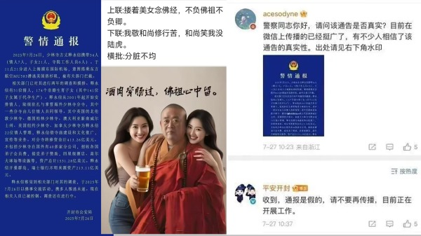 釋永信通報