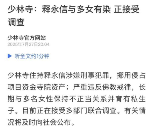 釋永信 少林寺 政治和尚 成龍 成龍魔咒 代言殺手