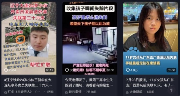 失蹤