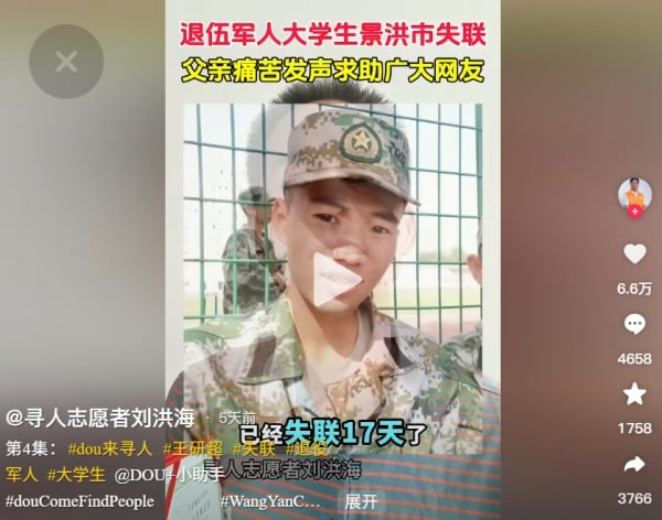 失蹤