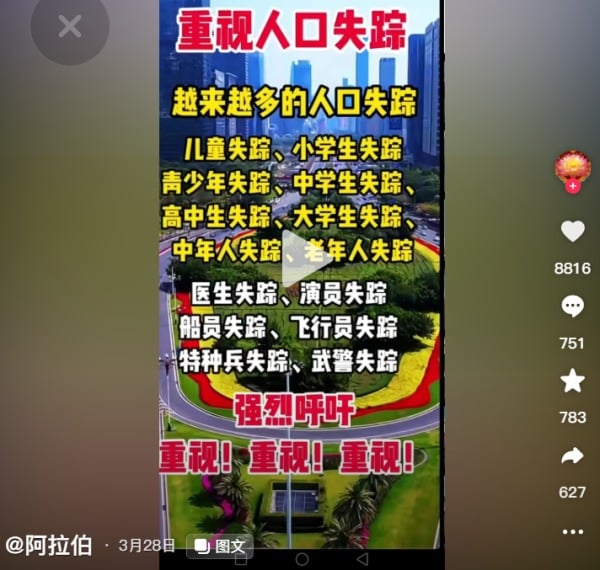 失蹤