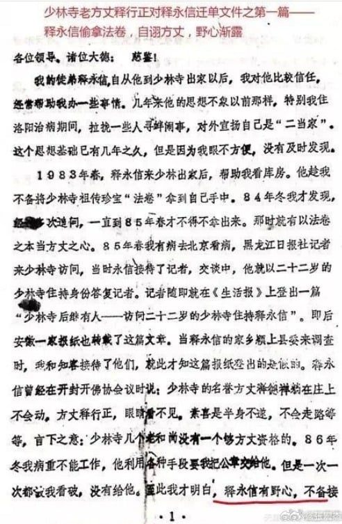 釋永信