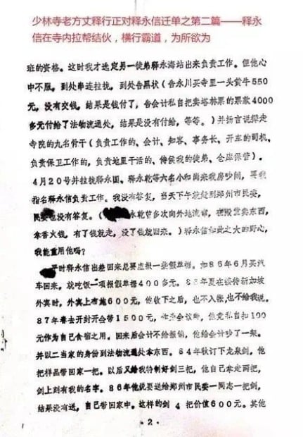 釋永信