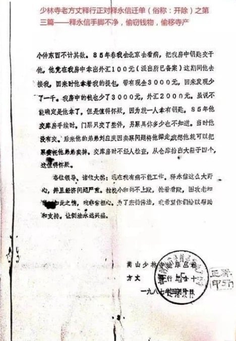 釋永信