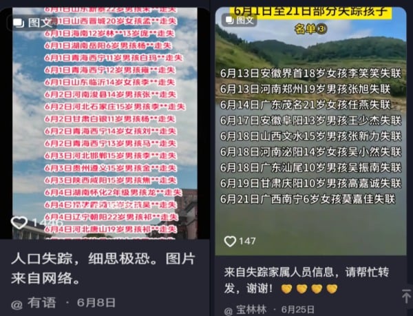 失蹤