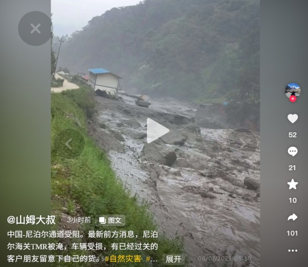 泥石流