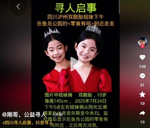 失踪