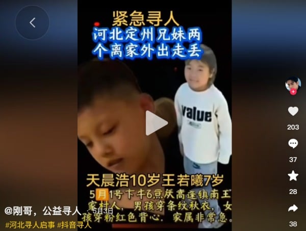 失踪