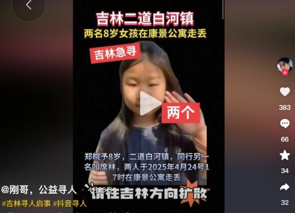 失踪