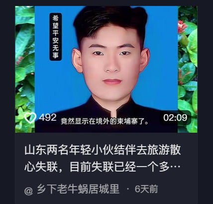 失踪