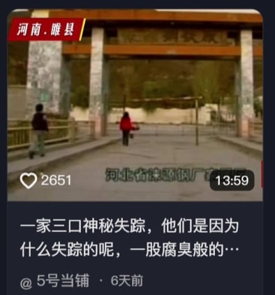 失踪