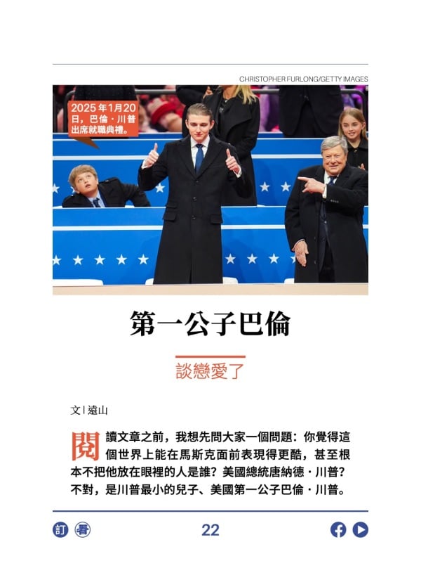 第一公子巴倫 談戀愛了 