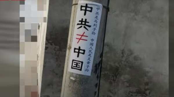 中共不能等于中国