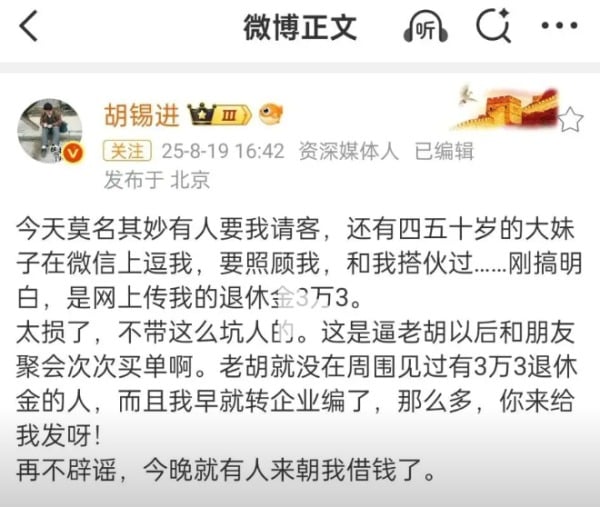 胡錫進