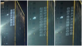 9.3前夕重慶驚現投屏反共標語中共末日前兆再現(圖)