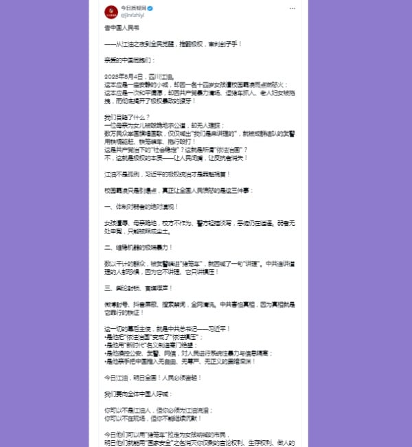 《告中國人民書》