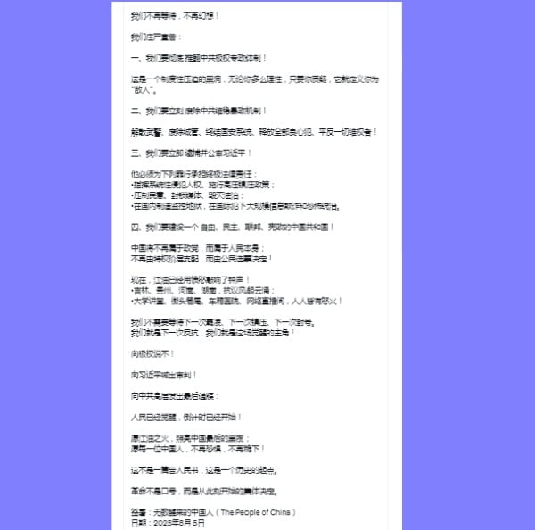 《告中國人民書》（第二頁）