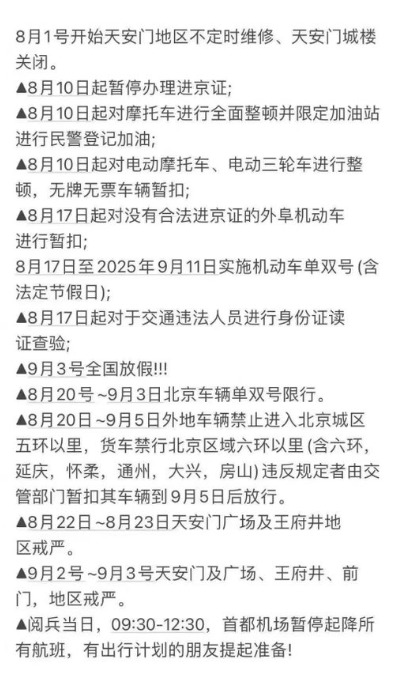 北京