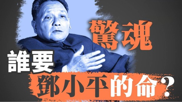 邓小平