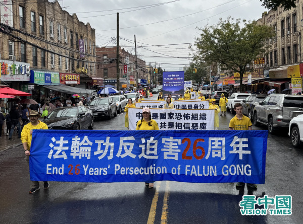 2025年9月7日，大紐約地區部分法輪功學員逾千人，及法輪功支持者冒著風雨，在紐約第三大華人社區─布魯克林八大道舉行盛大遊行