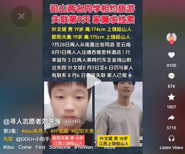 失蹤