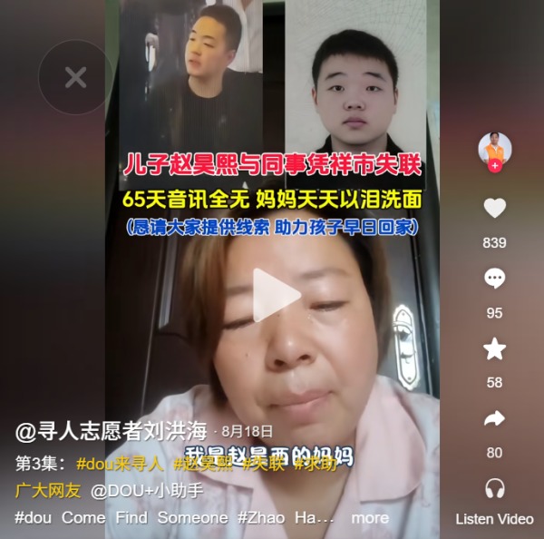 失蹤