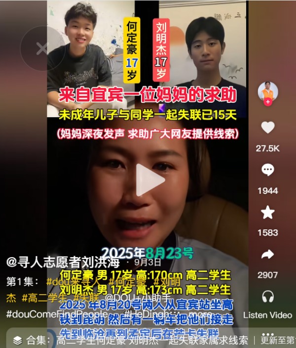 失蹤