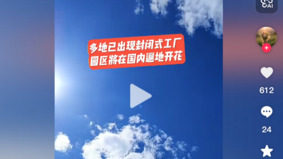 「園區將在國內遍地開花」大陸多地驚現封閉工廠(組圖)