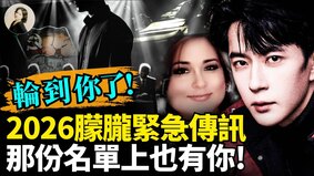 2026朦朧緊急傳訊那份名單上也有你(視頻)