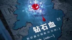 山東發現罕見「鑽石血」網友:這人危險了(組圖)