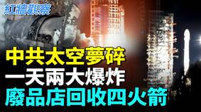 火箭连环爆专家:没请风水师(视频)