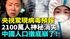 中国人生活雪上加霜失业降薪潮蔓延(视频)