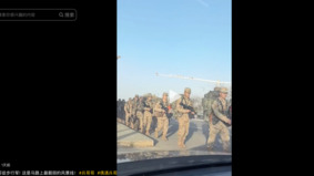 「不是開戰了吧」一視頻引發76萬人圍觀(圖)