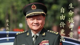 美国前五角大楼官员张又侠是习近平身边“最后一个明白人”(图)