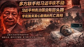 爆習近平「東廠」換血式整肅升級杜文：不行動才是最大風險(圖)