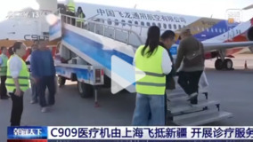 中國首架飛機醫院起運陸民：園區又升級跑都跑不了(組圖)
