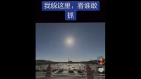 「我躲這裡誰敢抓」大陸博主發天安門照片配文引熱議(組圖)