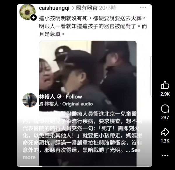 网友发布视频称,大批特警闯入北京医院,欲抢走病童火化,怀疑孩子的器官可能被配对了。