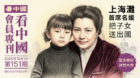 《看中国》隆重推出荣誉会员专刊第151期(组图)