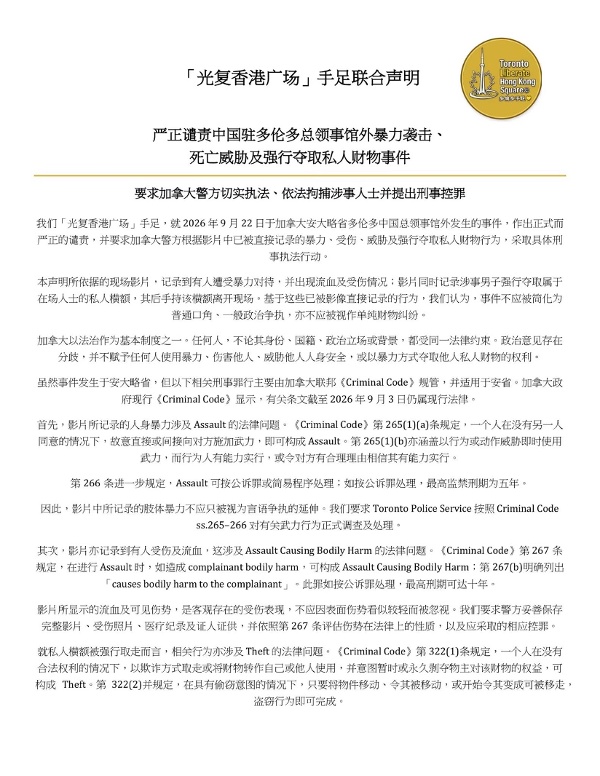 香港人Dino Chan发出严正声明，谴责2026年9月22日在多伦多中领馆前发生的针对法轮功学员袭击的跨国镇压事件。（Dino Chan提供）
