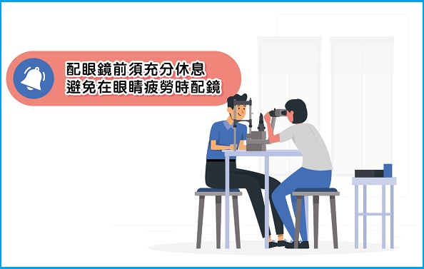 配眼鏡小叮嚀。(圖片來源:藥物食品安全週報)