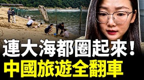 中国景区想钱想疯了把游客当傻子耍(视频)
