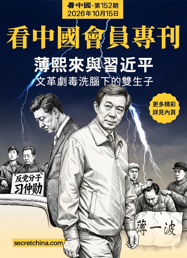 看中國半月刊封面