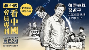 《看中国》隆重推出荣誉会员专刊第152期(组图)