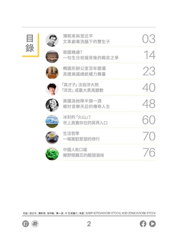 看中國半月刊2026年10月15日期目錄
