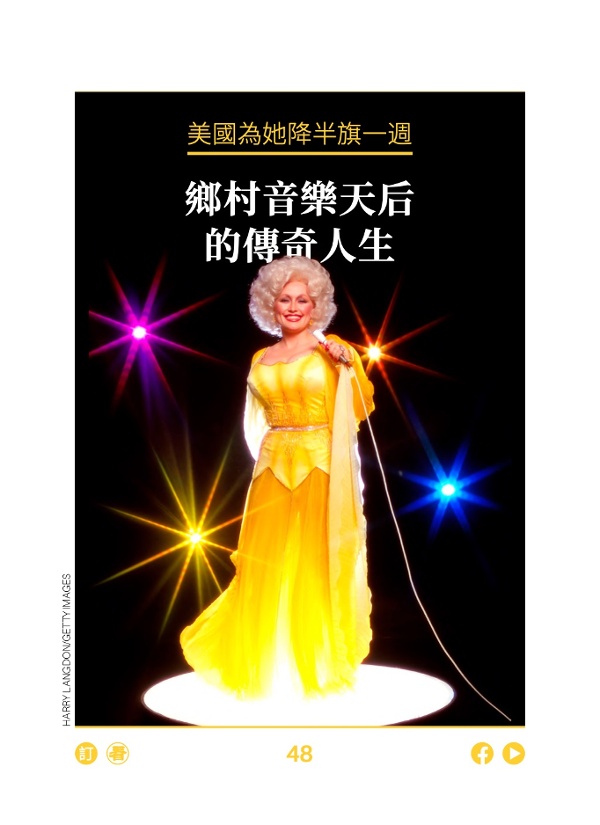 美國為她降半旗一週 鄉村音樂天后的傳奇人生