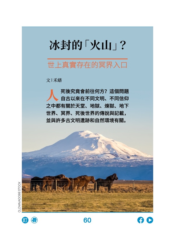 冰封的「火山」?世上真實存在的冥界入口