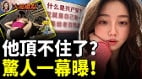 中央要出事各行業一片混亂(視頻)
