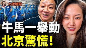 有錢人跑光光牛馬全面反擊北京坐不穩了(視頻)